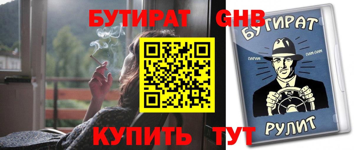 БУТИРАТ 99% Симферополь