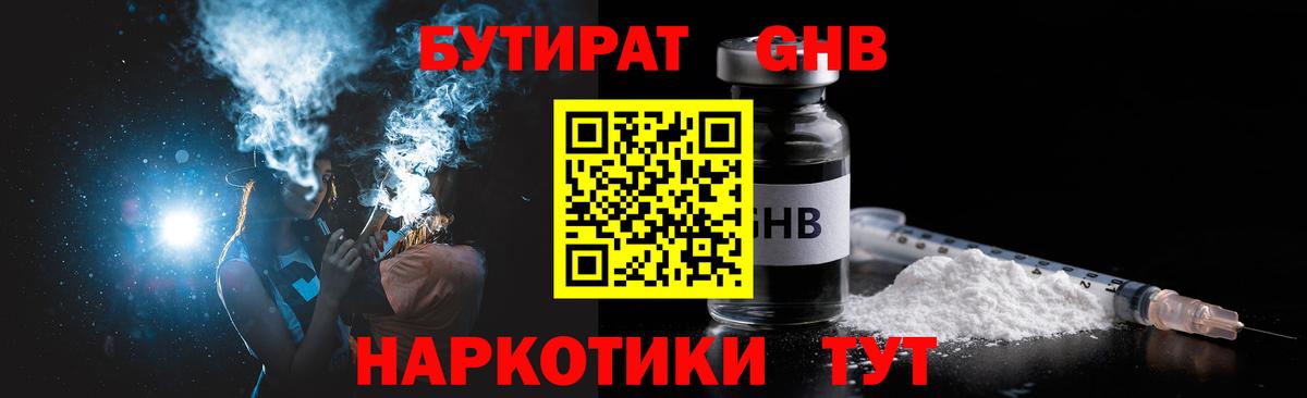 Бутират бутандиол  Вход с VPN  Симферополь 