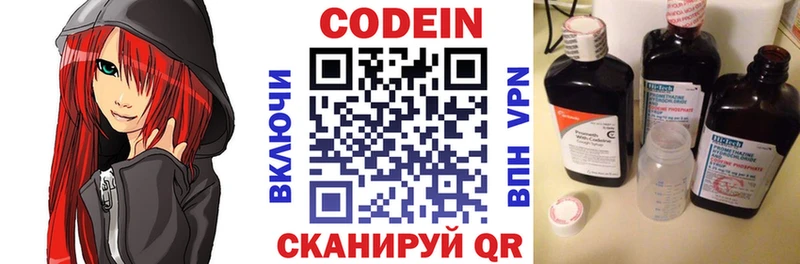 закладка  Симферополь  Кодеин напиток Lean (лин) 