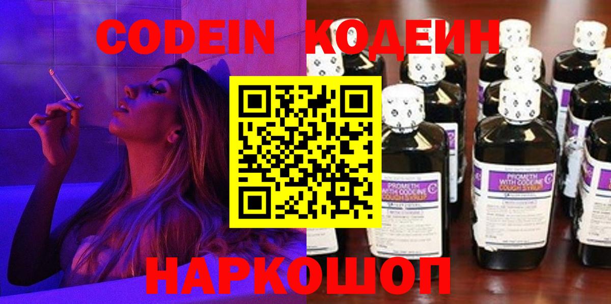 Кодеиновый сироп Lean Purple Drank  Вход с VPN  Кодеиновый сироп Lean напиток Lean (лин)  Симферополь 