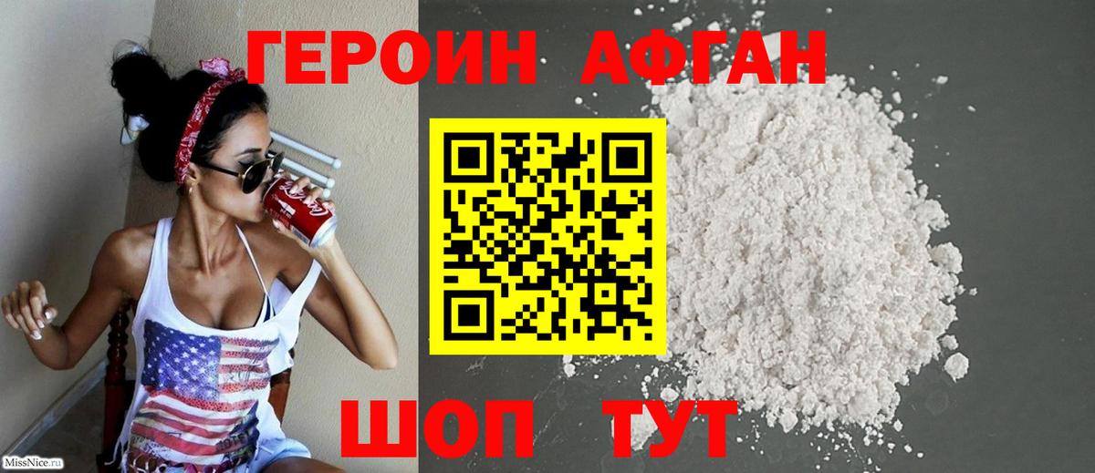Героин Афган  Вход с VPN  ГЕРОИН  Симферополь 