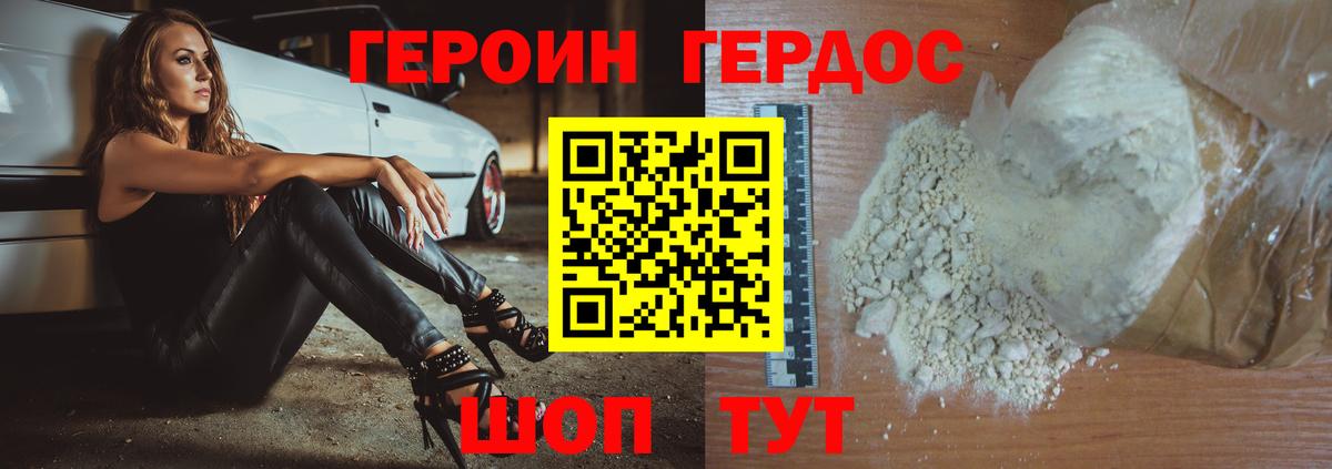 Героин хмурый Симферополь